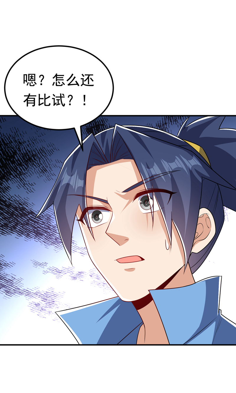 🍘武逆 第432话 你有信心吗？ 第1页