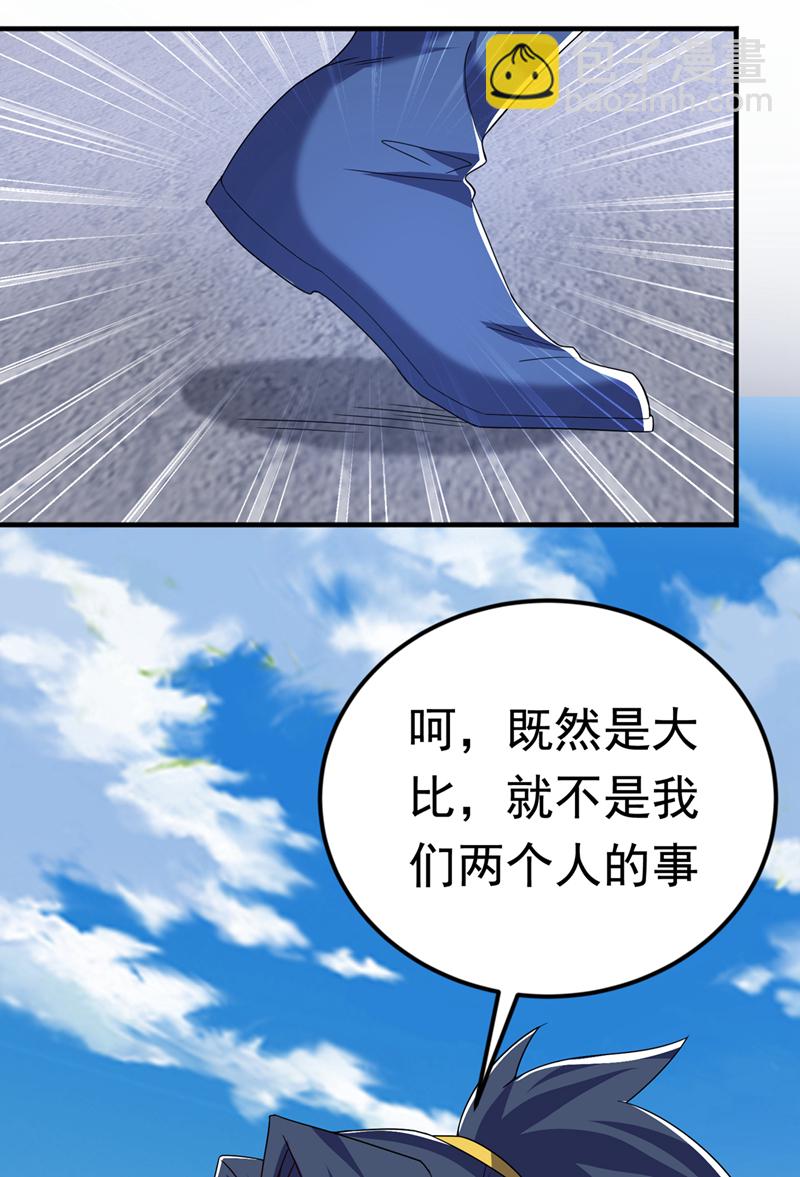 🍘武逆 第432话 你有信心吗？ 第11页