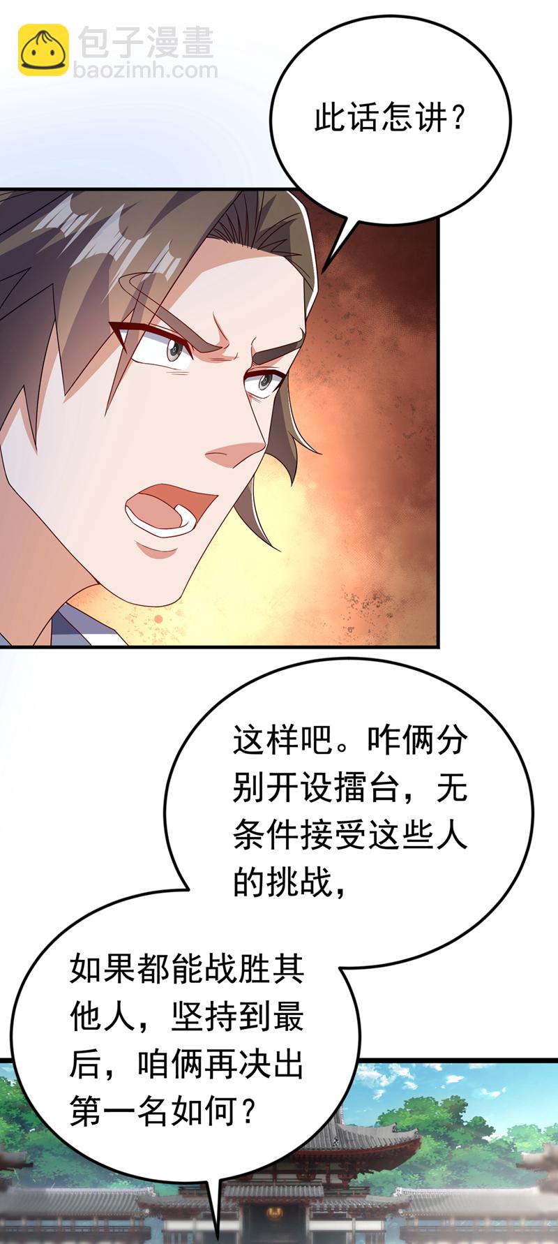 🍘武逆 第432话 你有信心吗？ 第13页
