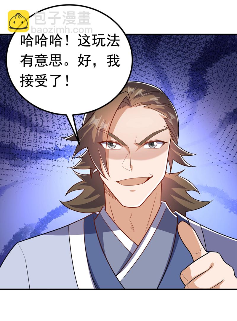 🍘武逆 第432话 你有信心吗？ 第15页