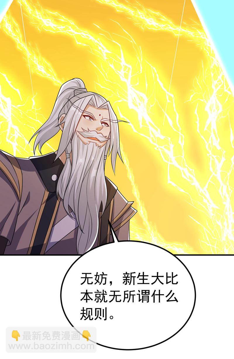 🍘武逆 第432话 你有信心吗？ 第19页
