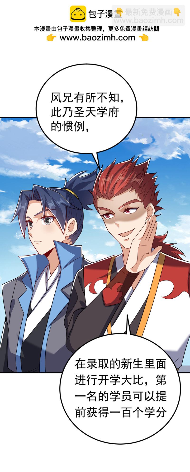 🍘武逆 第432话 你有信心吗？ 第2页