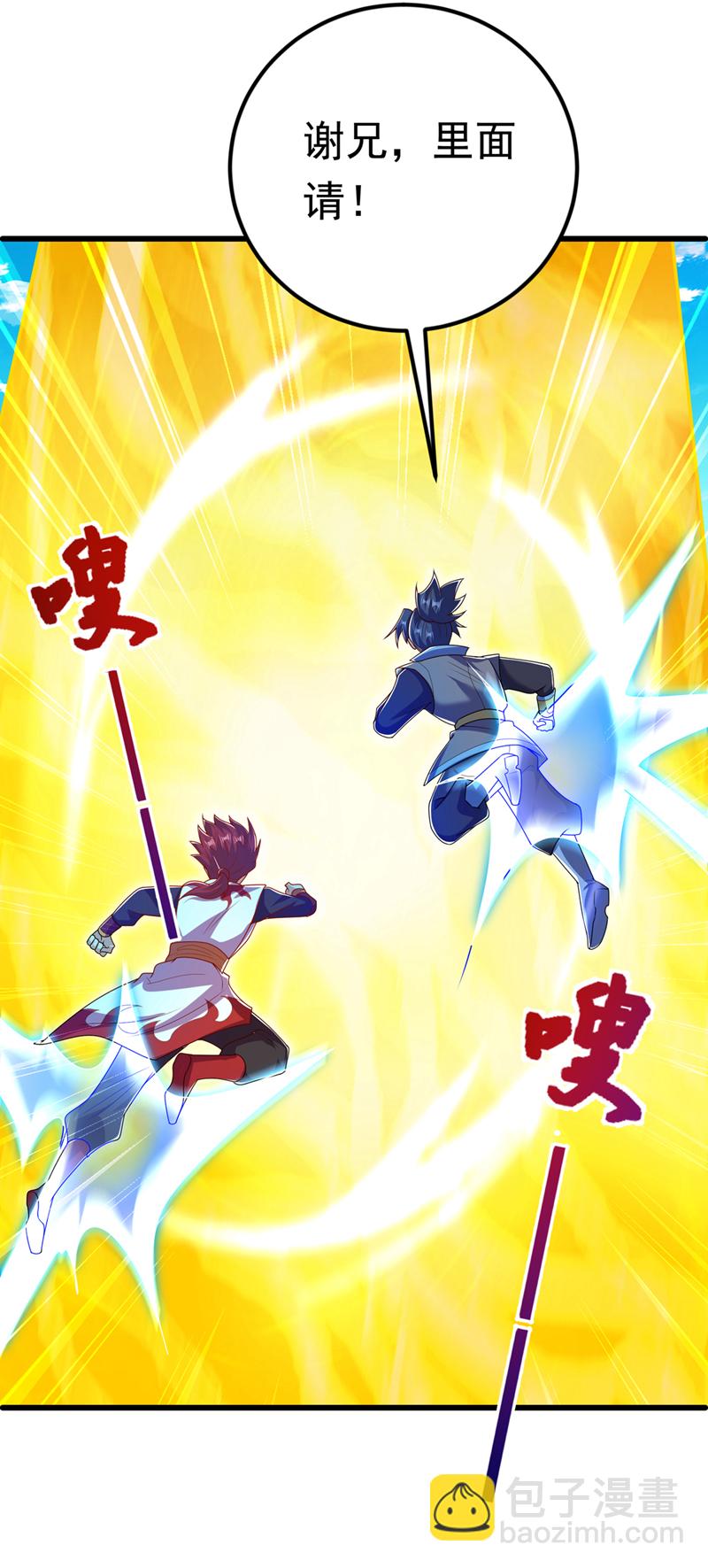 🍘武逆 第432话 你有信心吗？ 第23页