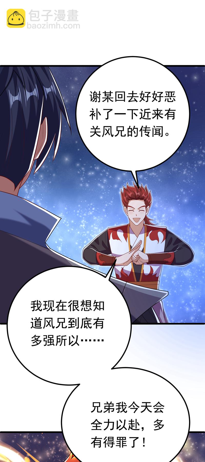 🍘武逆 第432话 你有信心吗？ 第25页