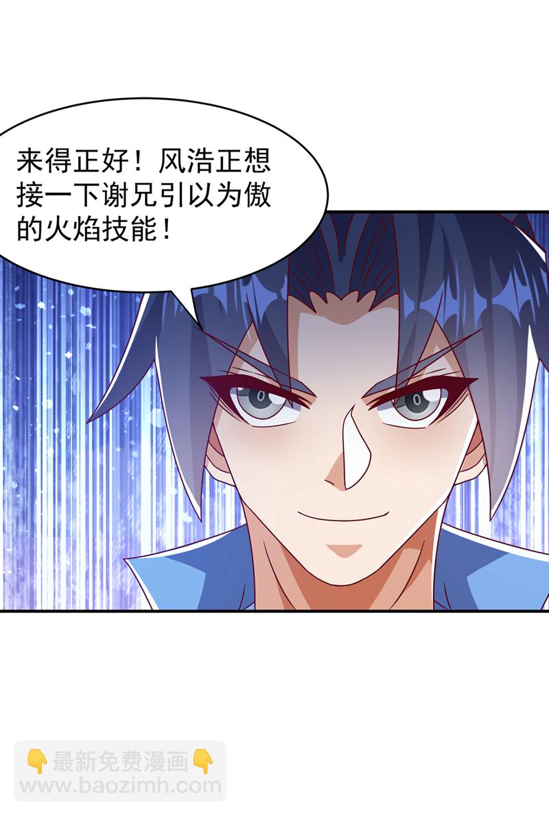 🍘武逆 第432话 你有信心吗？ 第39页