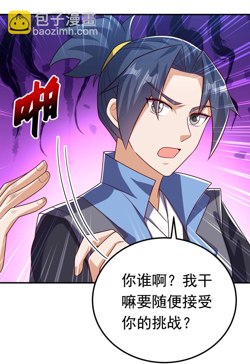 🍘武逆 第432话 你有信心吗？ 第6页