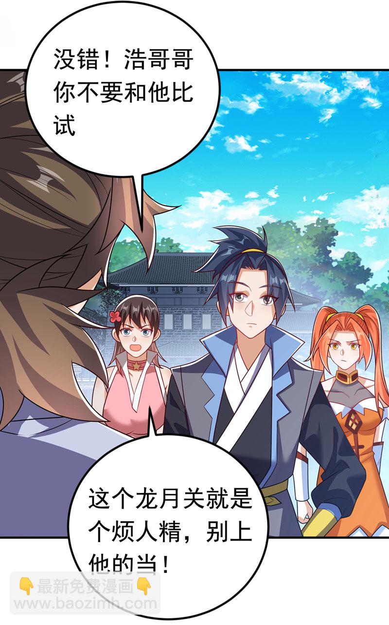 🍘武逆 第432话 你有信心吗？ 第7页