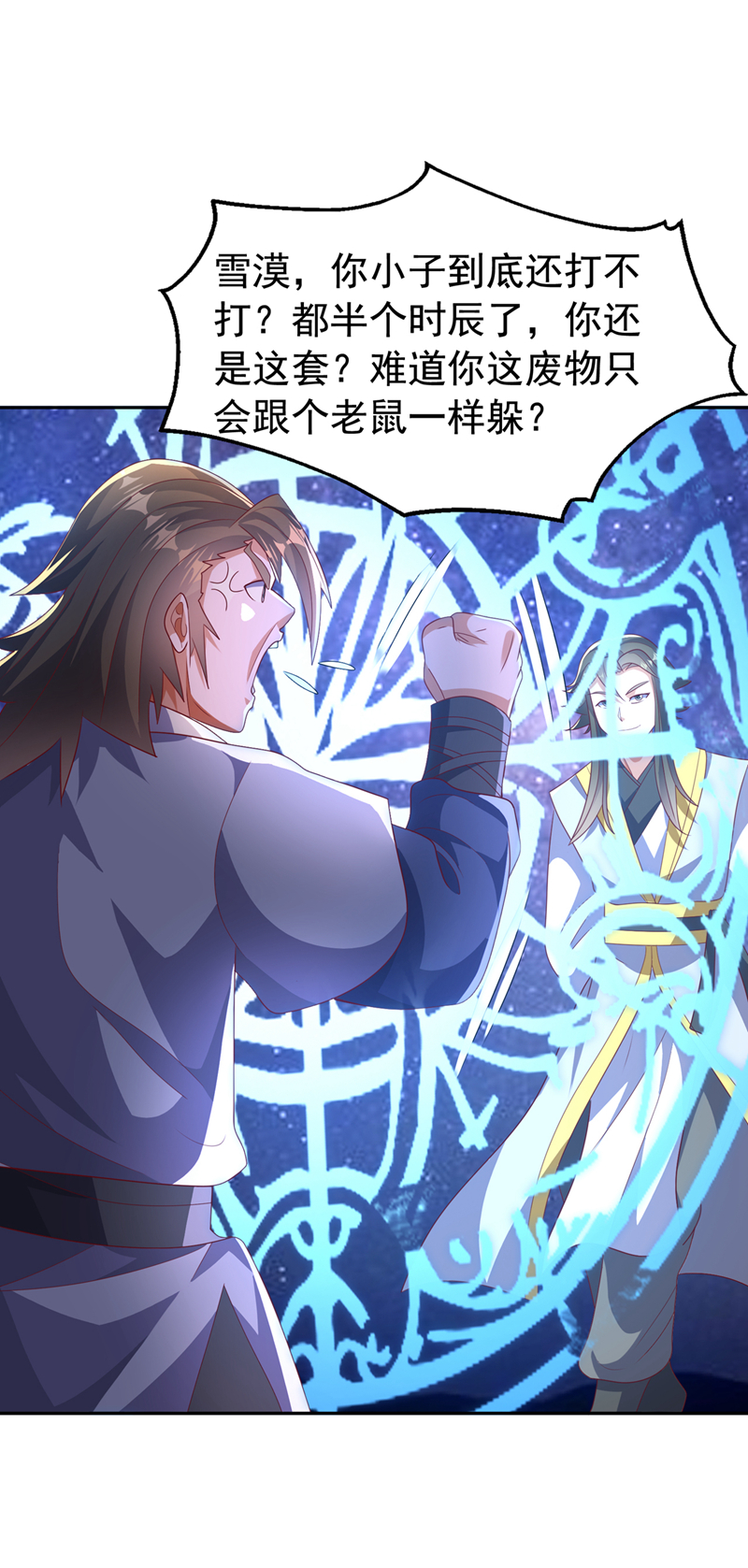 🍘武逆 第434话 闭上你的乌鸦嘴 第1页