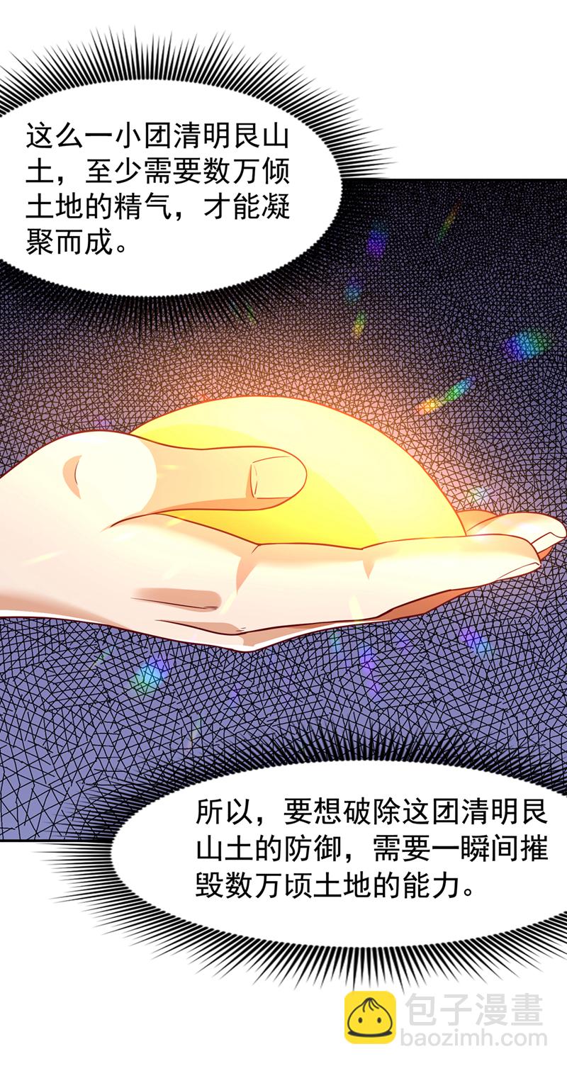 🍘武逆 第434话 闭上你的乌鸦嘴 第10页