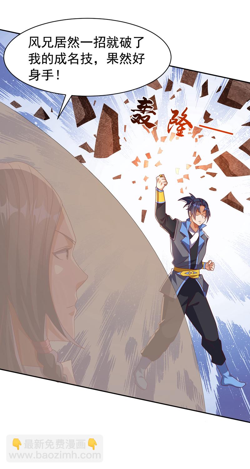 🍘武逆 第434话 闭上你的乌鸦嘴 第16页