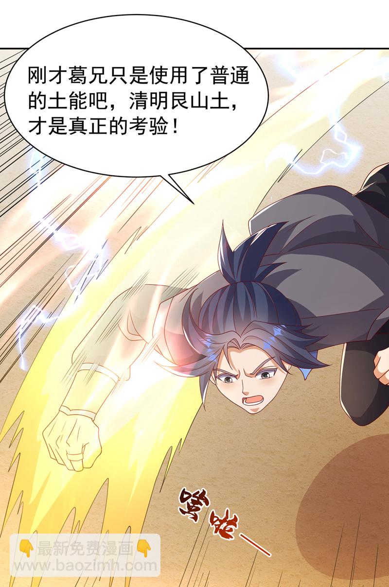 🍘武逆 第434话 闭上你的乌鸦嘴 第17页