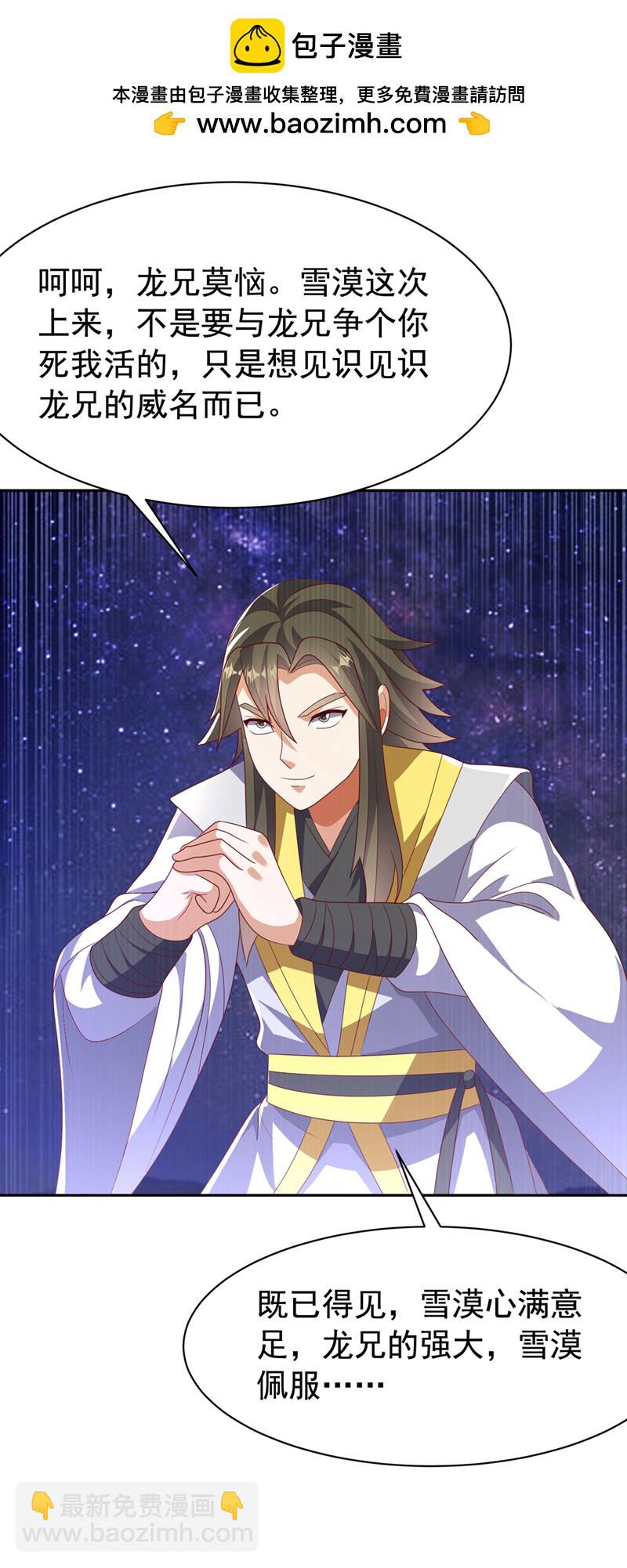🍘武逆 第434话 闭上你的乌鸦嘴 第2页
