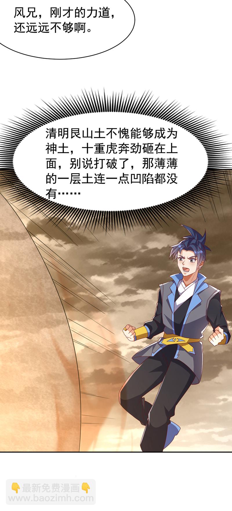🍘武逆 第434话 闭上你的乌鸦嘴 第21页