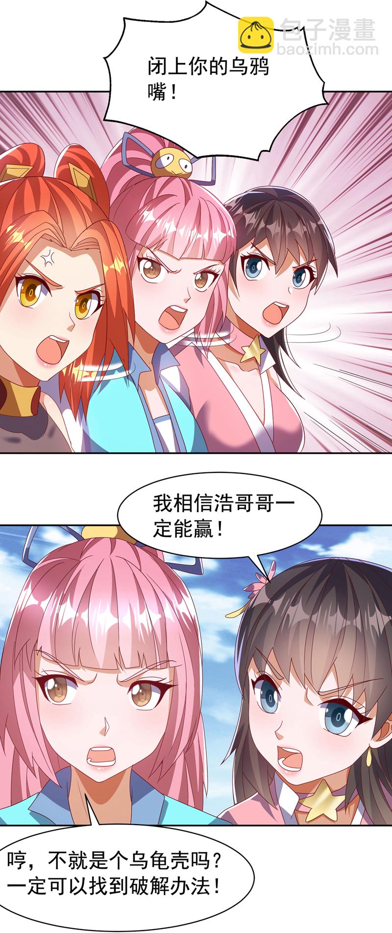 🍘武逆 第434话 闭上你的乌鸦嘴 第23页