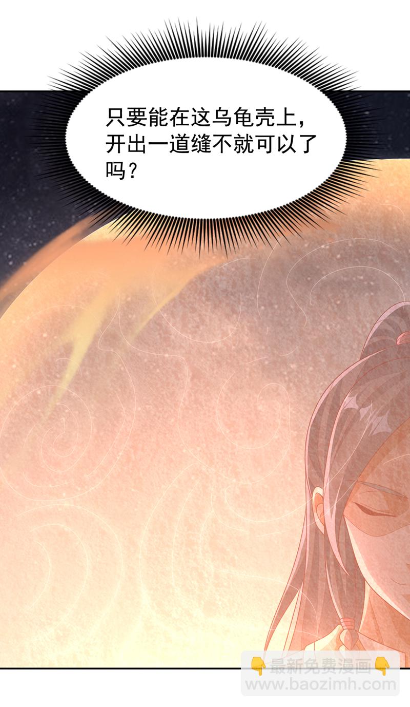 🍘武逆 第434话 闭上你的乌鸦嘴 第31页