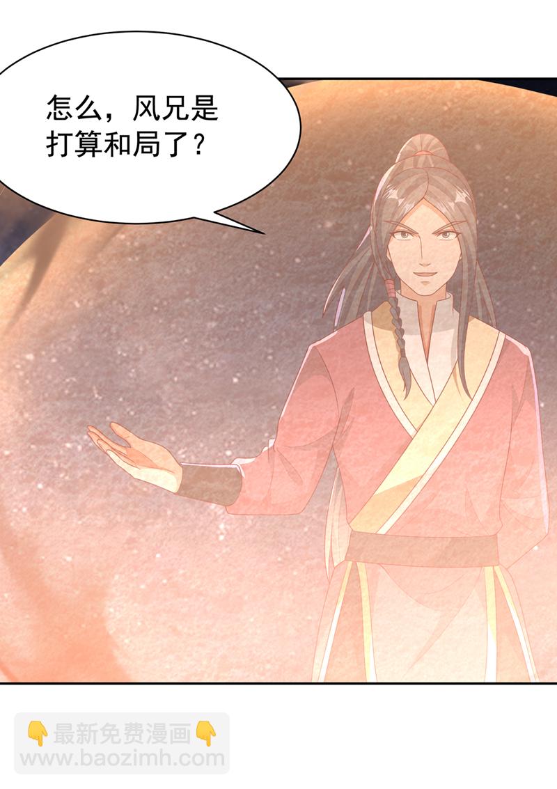 🍘武逆 第434话 闭上你的乌鸦嘴 第32页