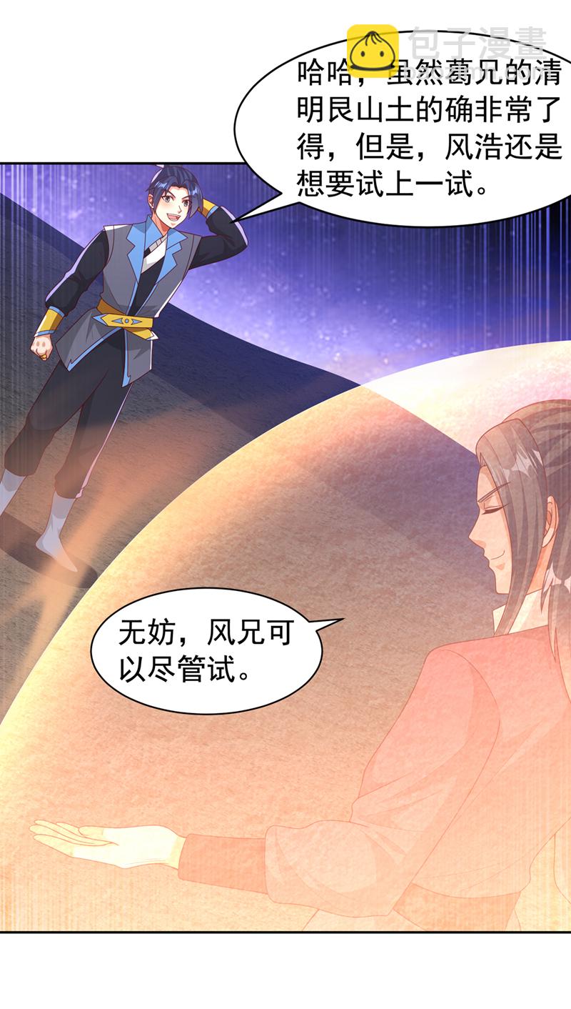 🍘武逆 第434话 闭上你的乌鸦嘴 第33页