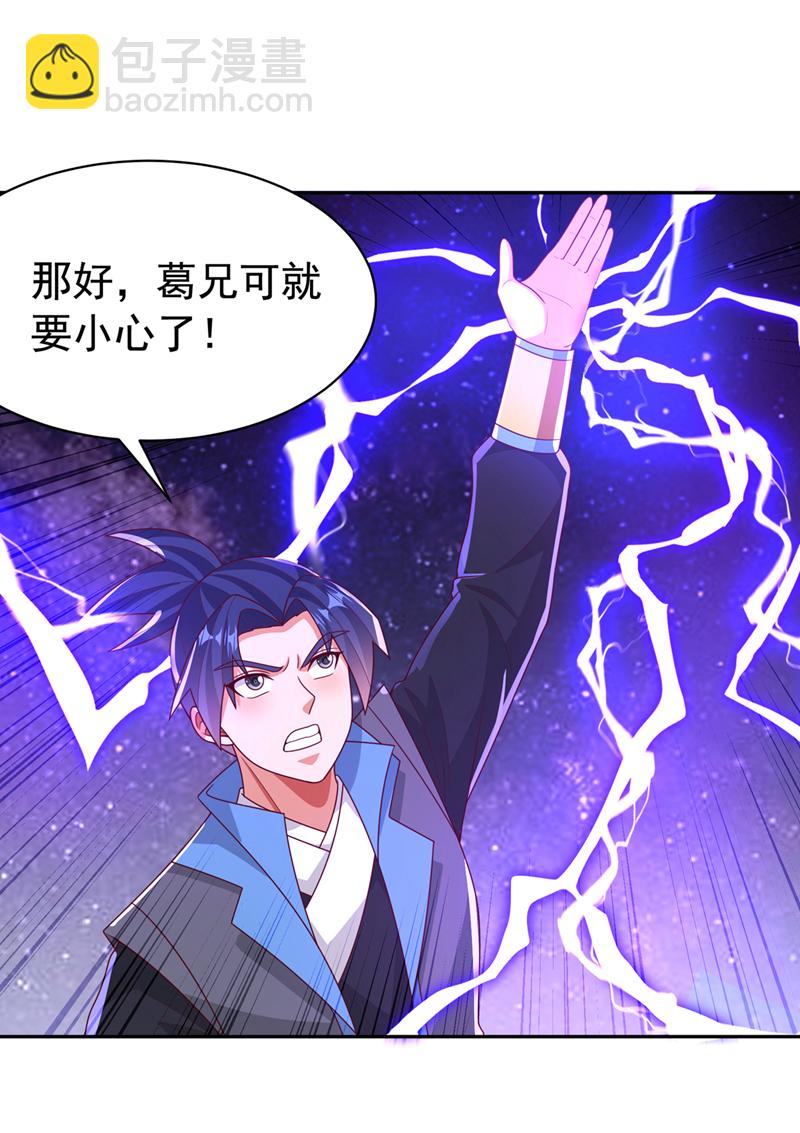 🍘武逆 第434话 闭上你的乌鸦嘴 第34页