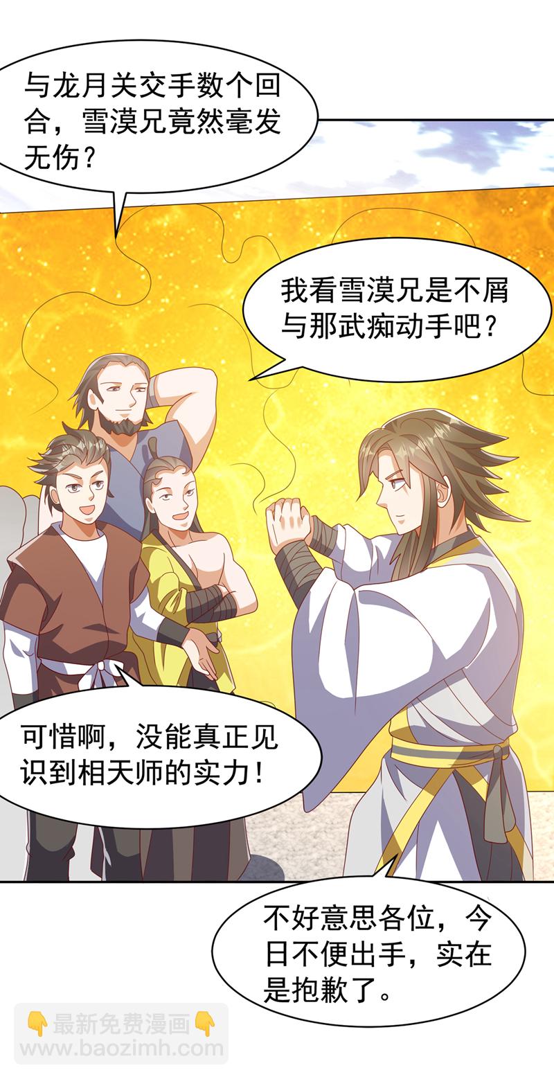 🍘武逆 第434话 闭上你的乌鸦嘴 第5页