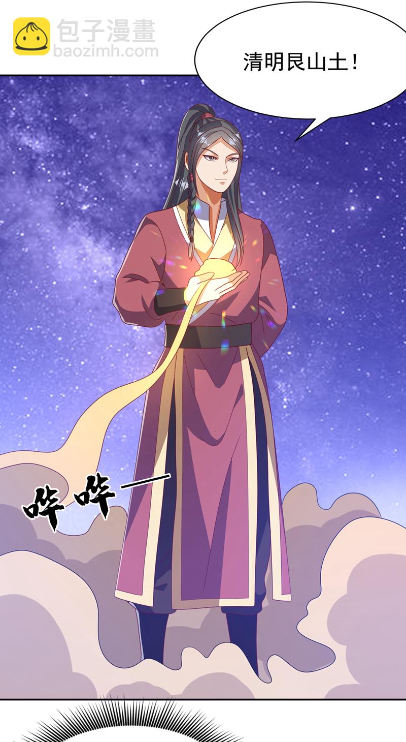 🍘武逆 第434话 闭上你的乌鸦嘴 第8页