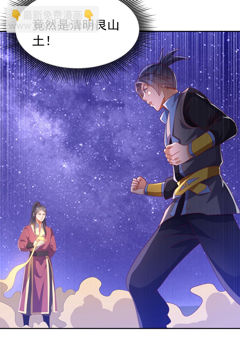 🍘武逆 第434话 闭上你的乌鸦嘴 第9页