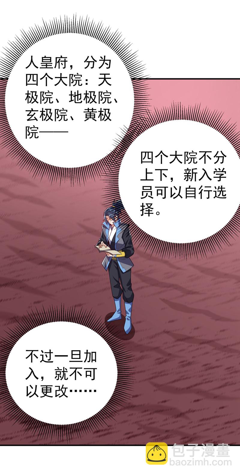 🍘武逆 第438话 特殊的爱好…… 第11页