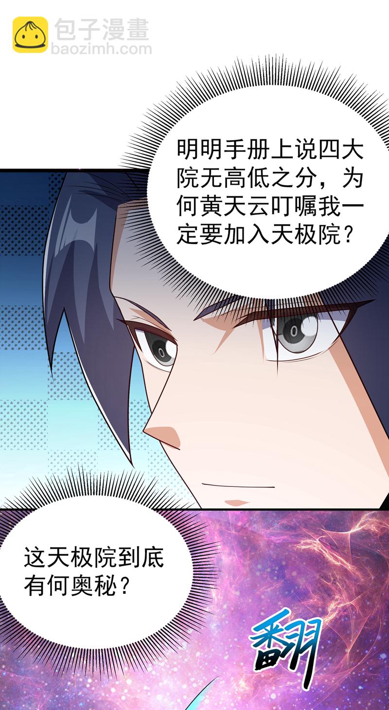 🍘武逆 第438话 特殊的爱好…… 第12页