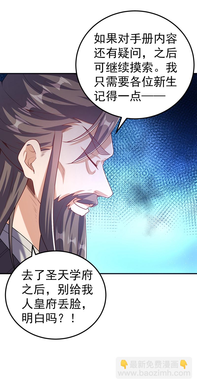 🍘武逆 第438话 特殊的爱好…… 第16页