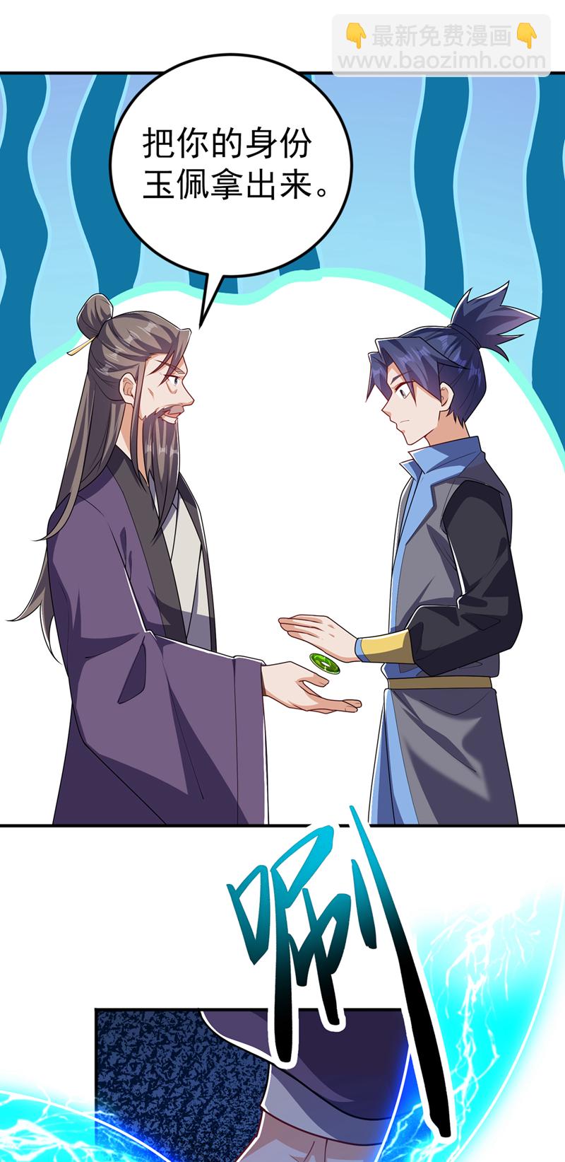 🍘武逆 第438话 特殊的爱好…… 第19页