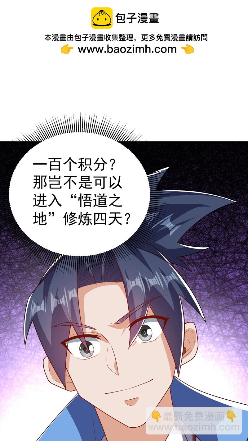 🍘武逆 第438话 特殊的爱好…… 第21页