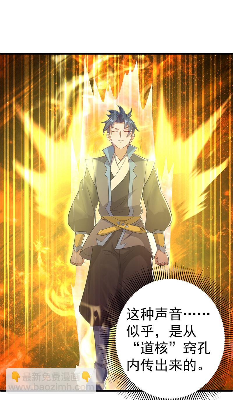 🍘武逆 第438话 特殊的爱好…… 第34页