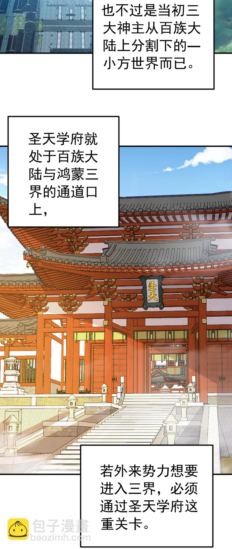 🍘武逆 第438话 特殊的爱好…… 第4页