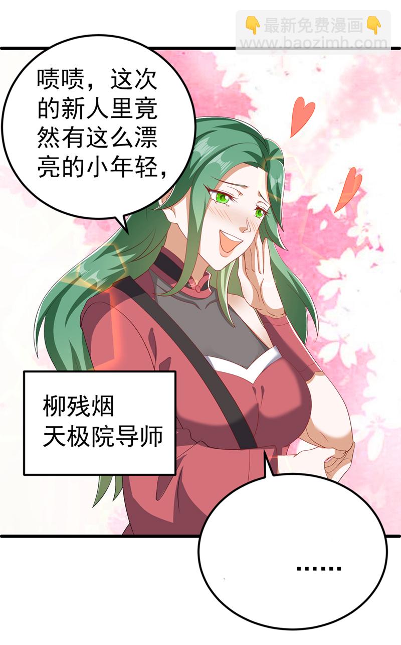 🍘武逆 第438话 特殊的爱好…… 第40页