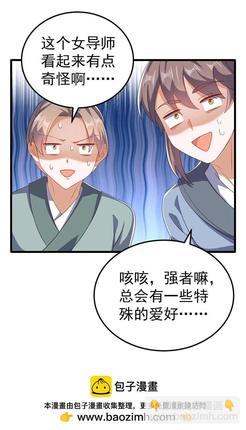 🍘武逆 第438话 特殊的爱好…… 第41页