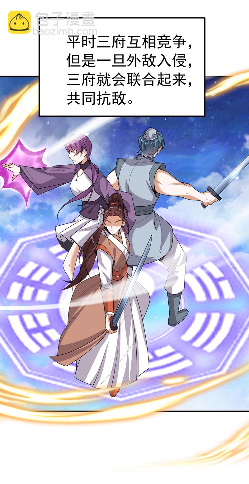 🍘武逆 第438话 特殊的爱好…… 第7页