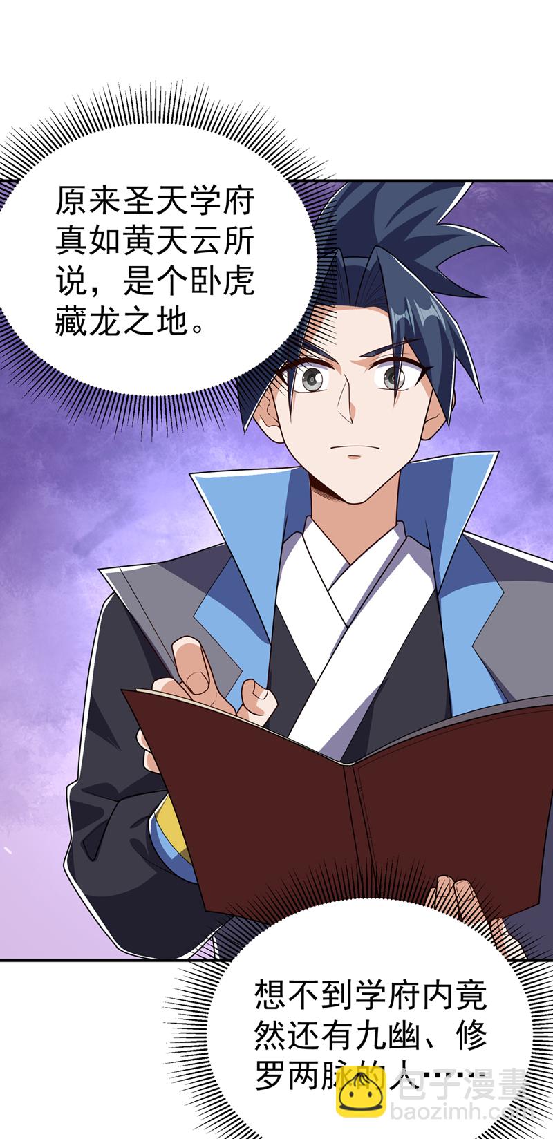 🍘武逆 第438话 特殊的爱好…… 第9页