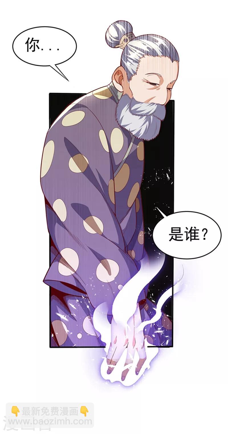 🍘武逆 第44话 买凶杀团长？ 第11页