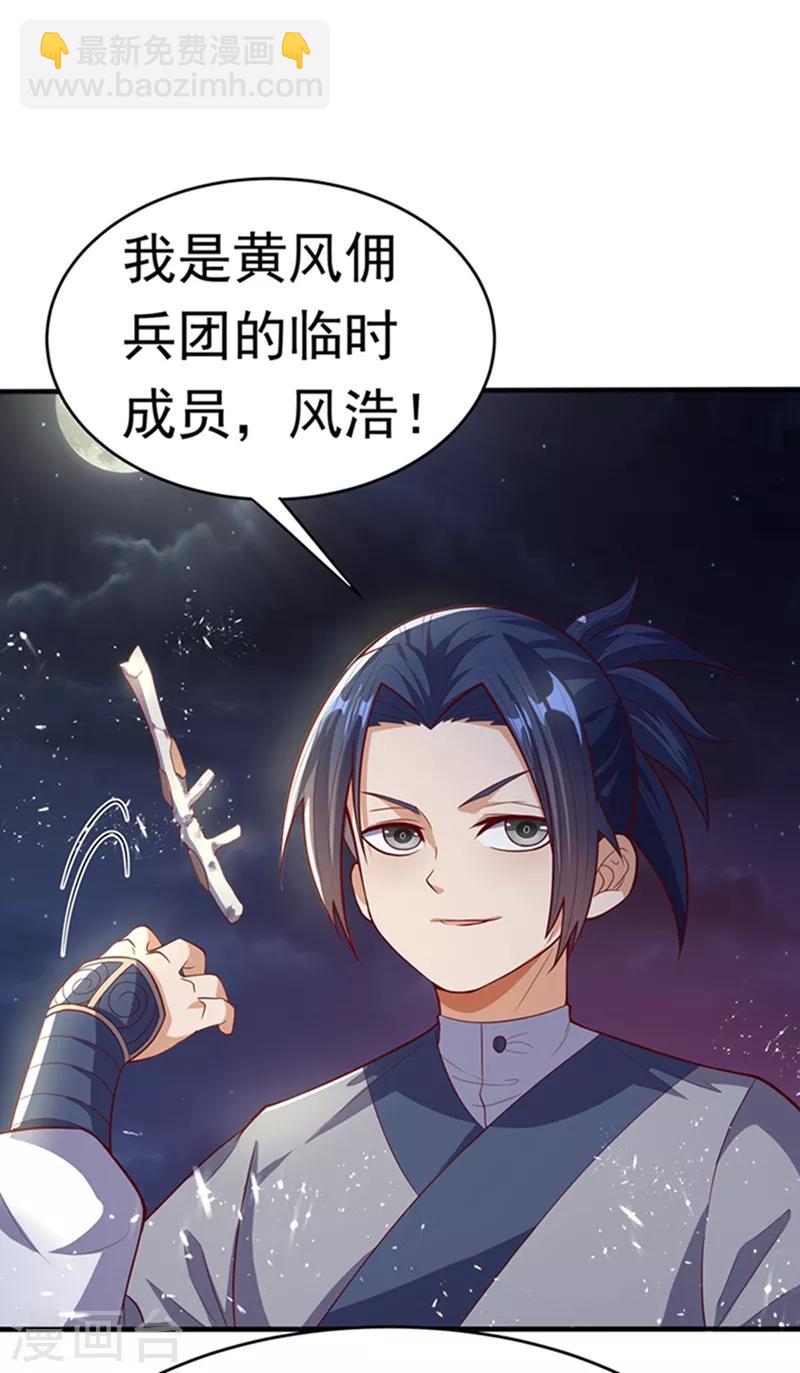 🍘武逆 第44话 买凶杀团长？ 第12页