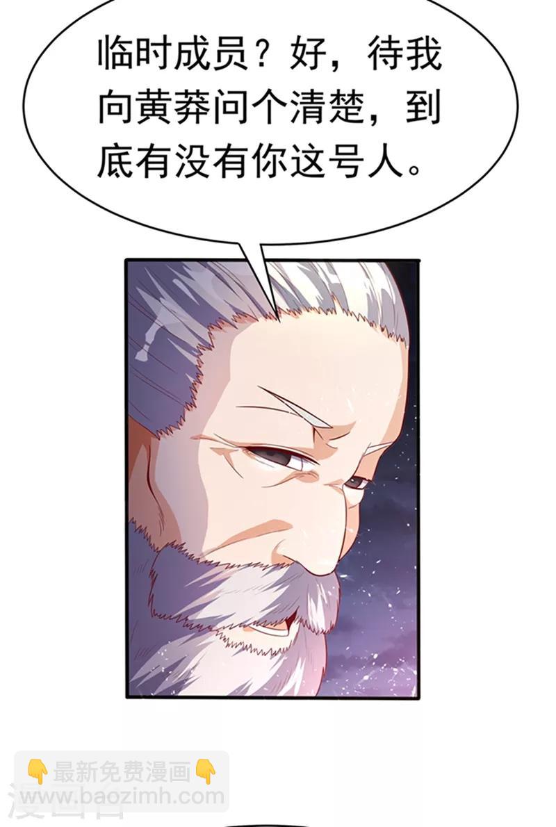 🍘武逆 第44话 买凶杀团长？ 第13页