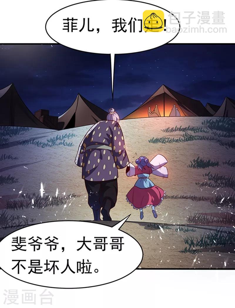 🍘武逆 第44话 买凶杀团长？ 第14页