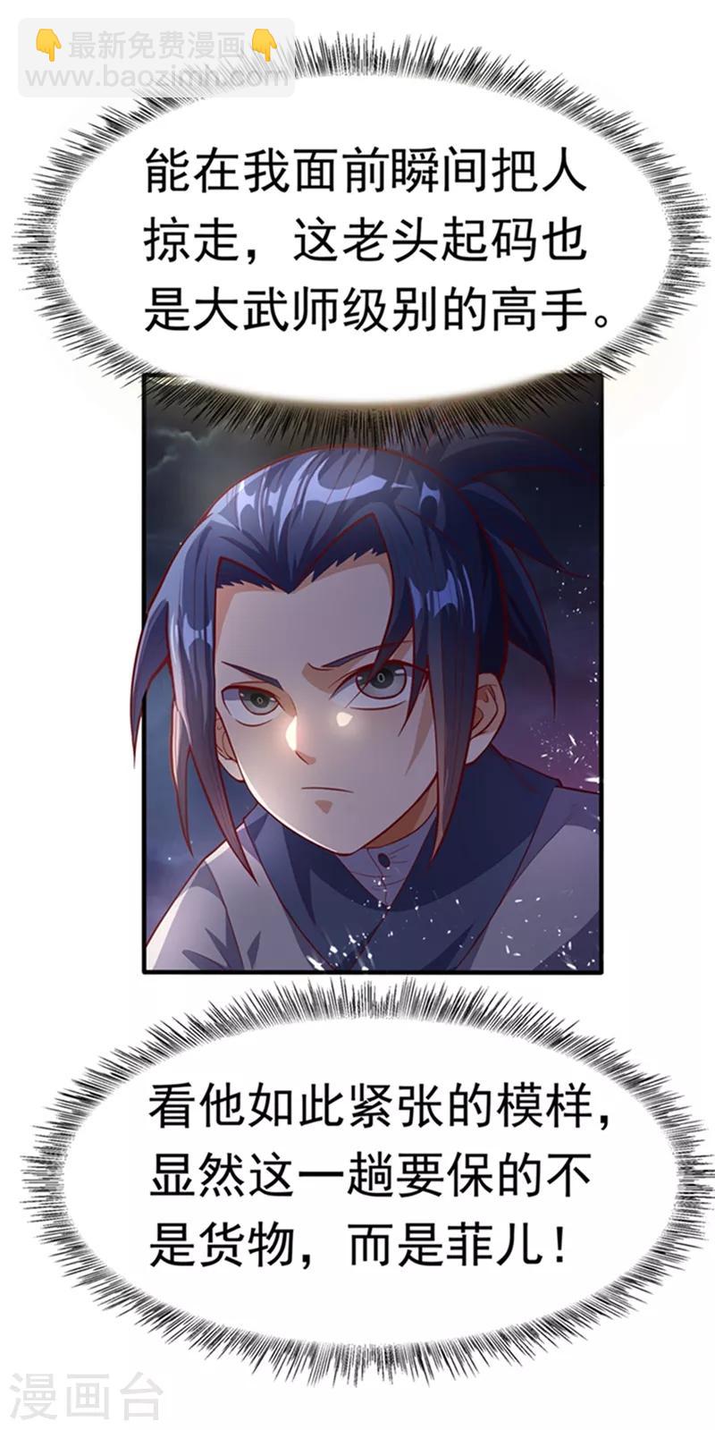 🍘武逆 第44话 买凶杀团长？ 第15页