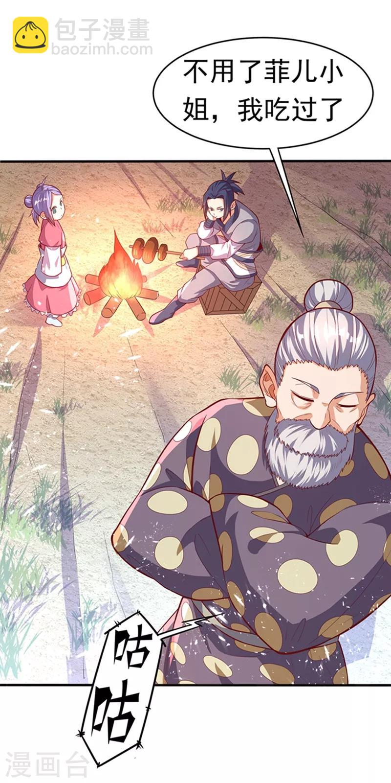 🍘武逆 第44话 买凶杀团长？ 第18页