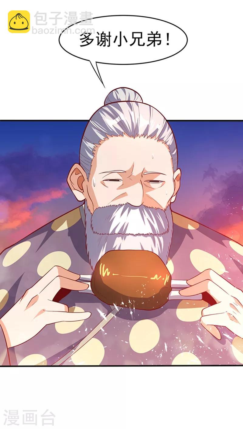 🍘武逆 第44话 买凶杀团长？ 第22页