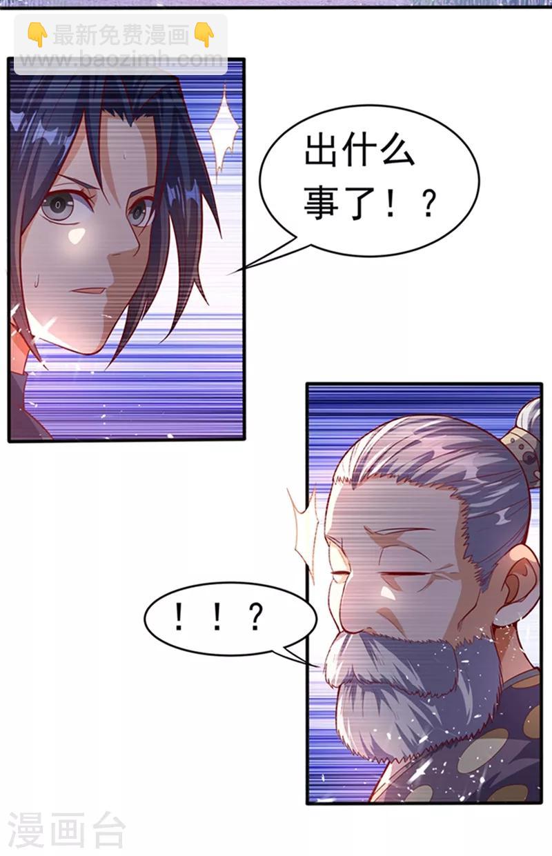 🍘武逆 第44话 买凶杀团长？ 第24页