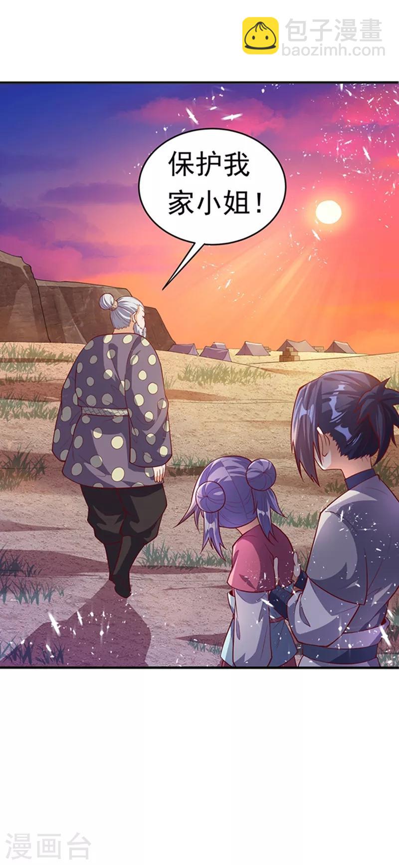 🍘武逆 第44话 买凶杀团长？ 第25页