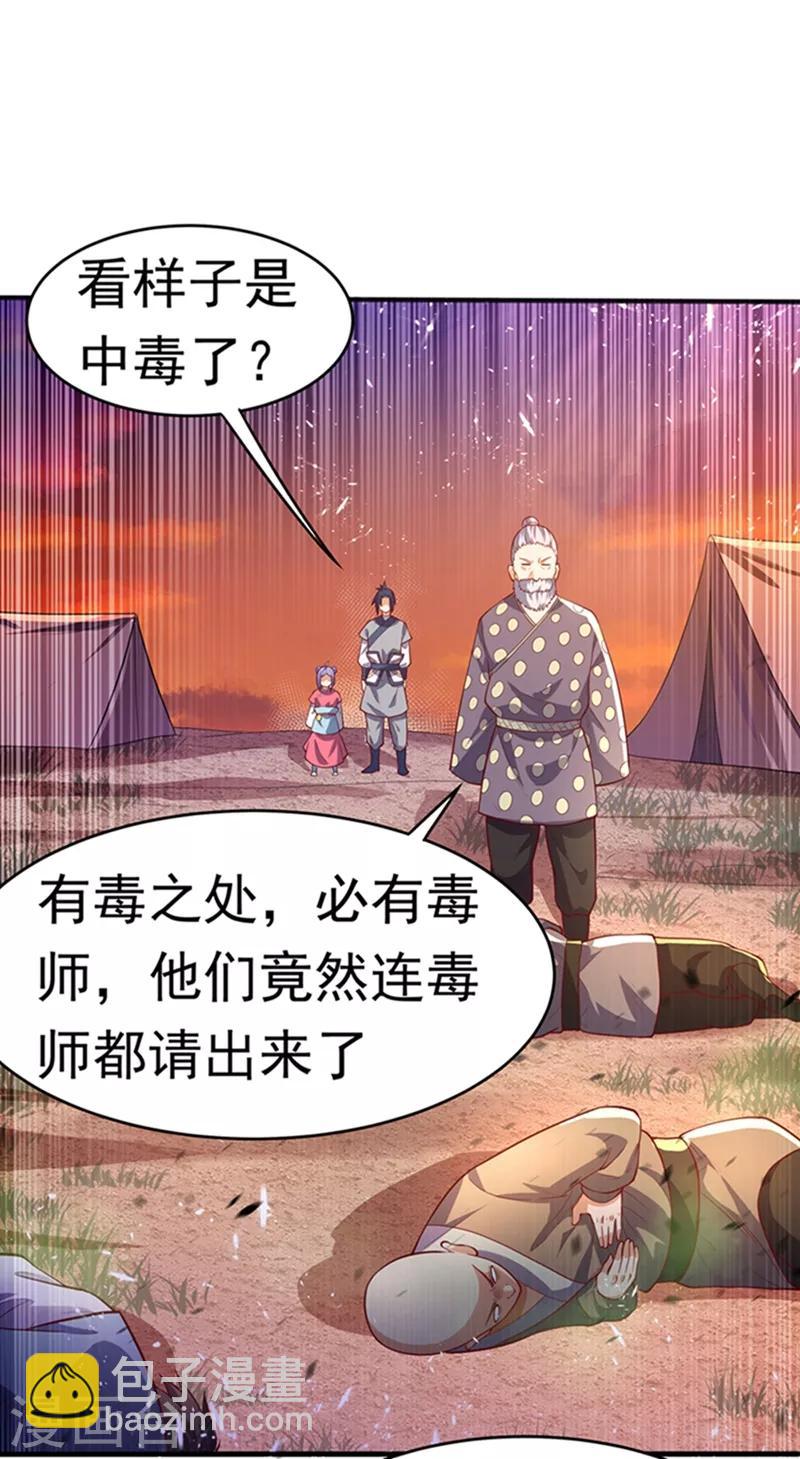 🍘武逆 第44话 买凶杀团长？ 第26页