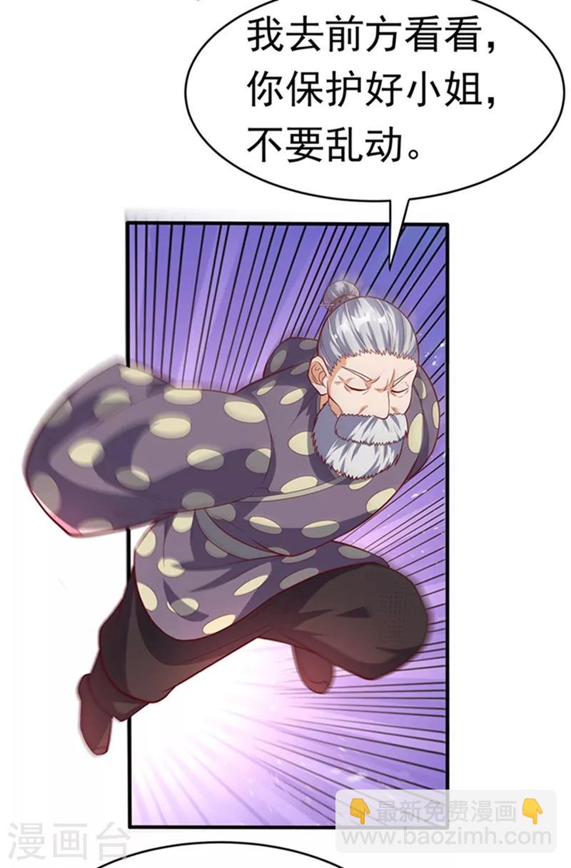🍘武逆 第44话 买凶杀团长？ 第27页