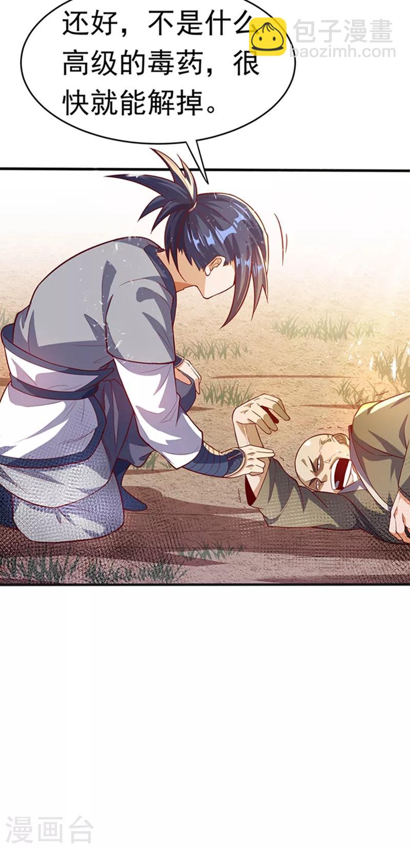 🍘武逆 第44话 买凶杀团长？ 第28页