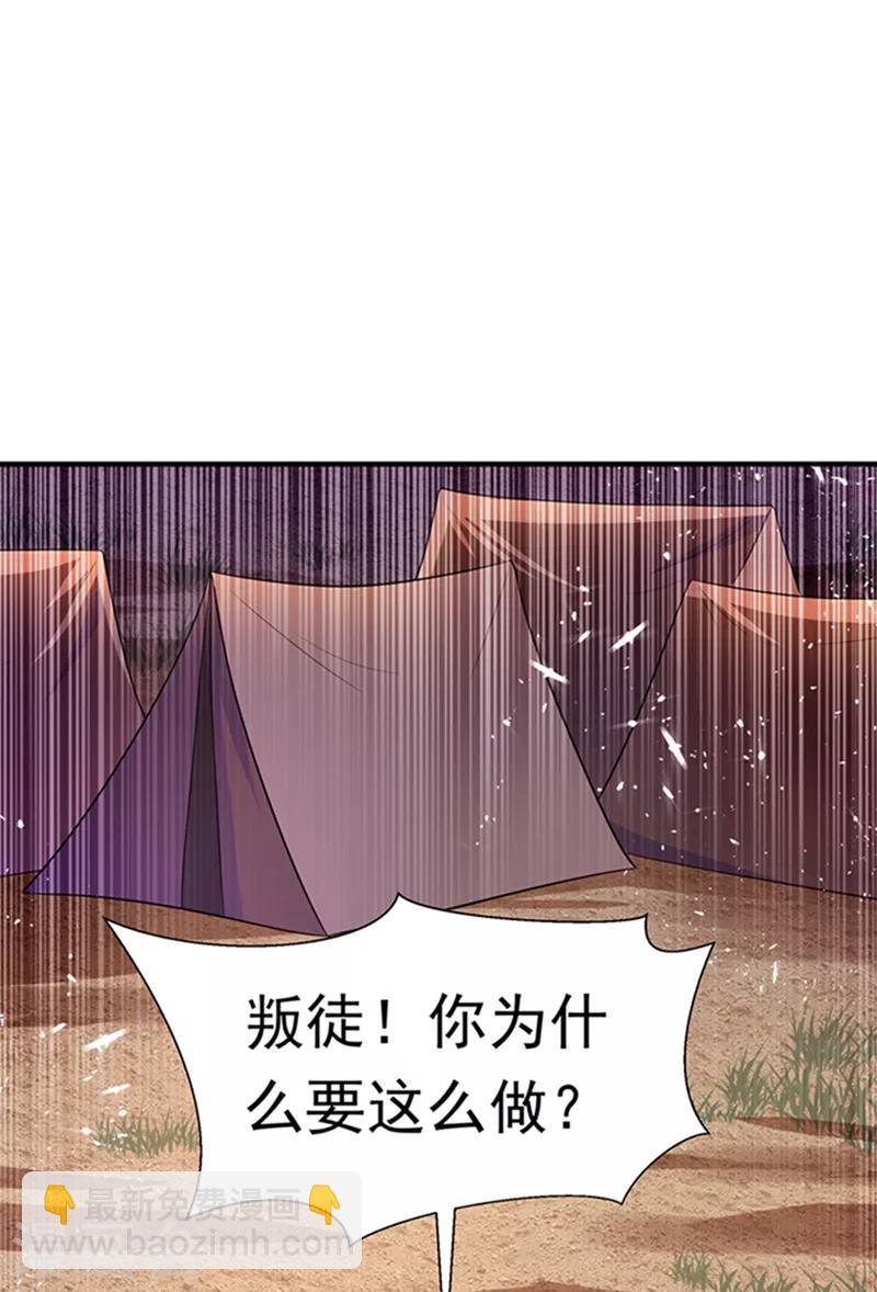 🍘武逆 第44话 买凶杀团长？ 第29页