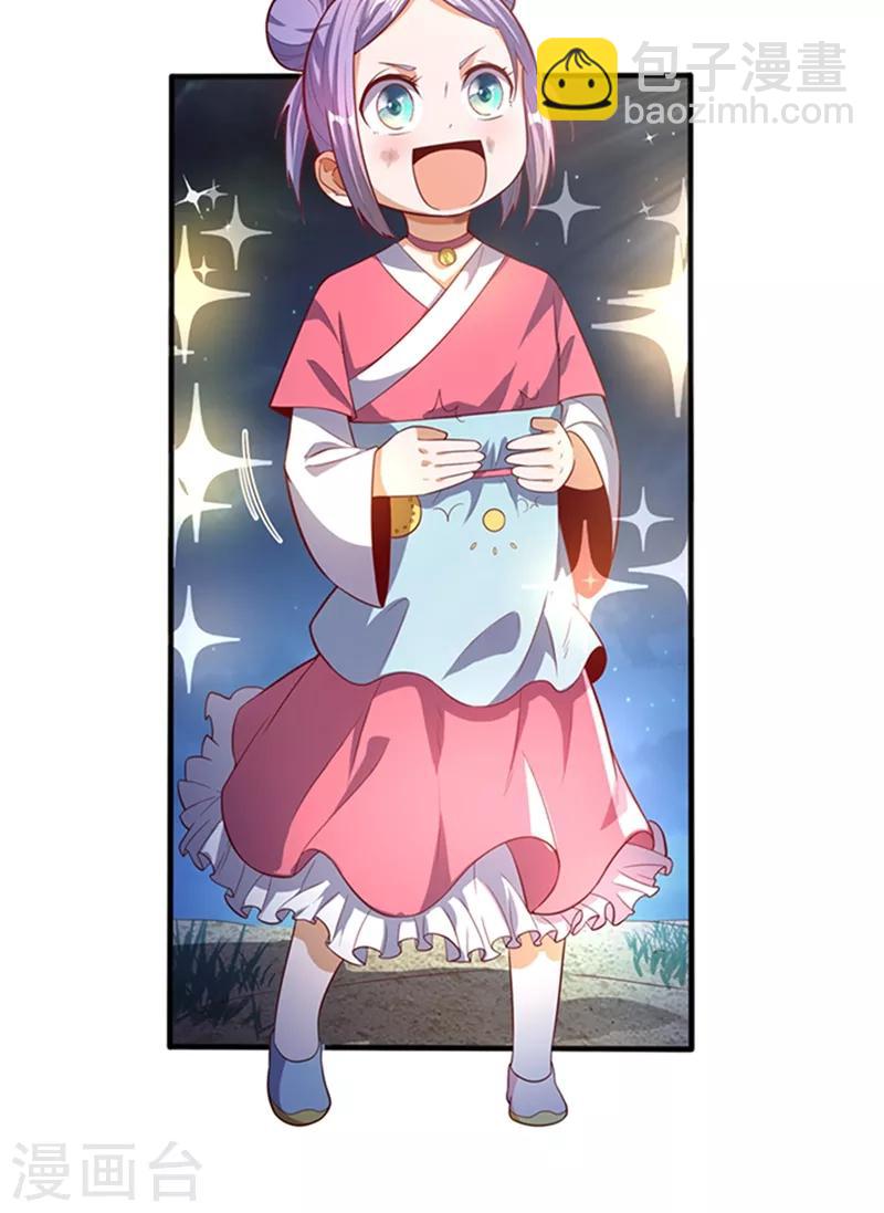 🍘武逆 第44话 买凶杀团长？ 第3页